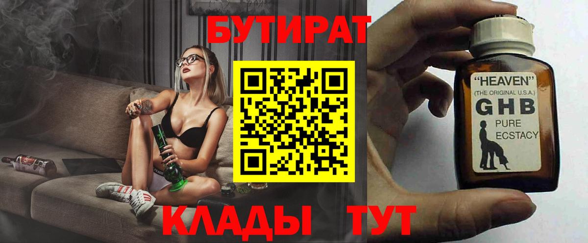 БУТИРАТ  Вход с VPN  Владимир  БУТИРАТ бутик 