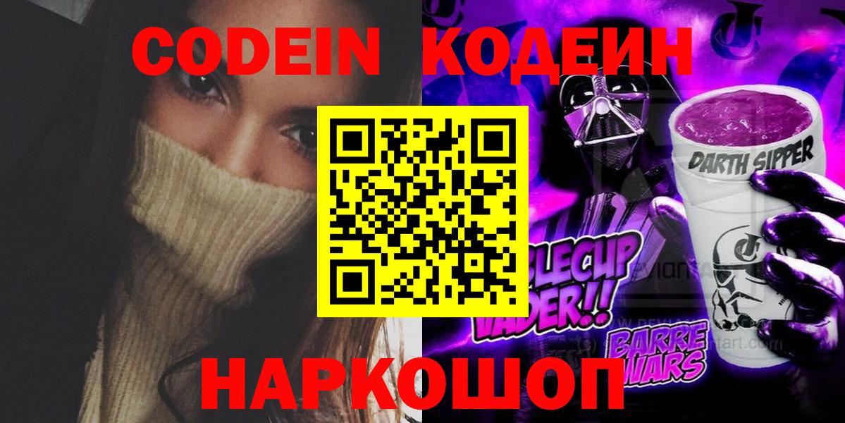 Кодеин напиток Lean (лин)  Вход с VPN  Владимир  Кодеин Purple Drank 