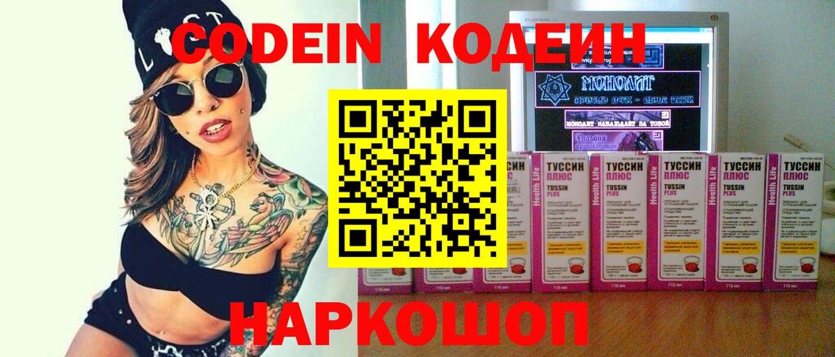 Кодеиновый сироп Lean напиток Lean (лин) Владимир